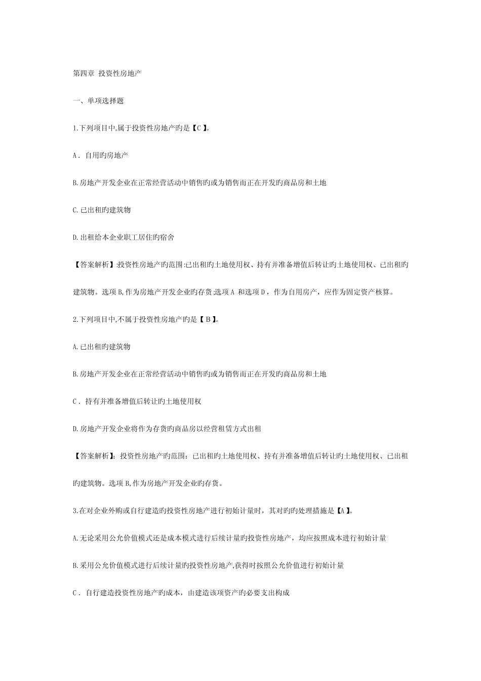 2023年初级会计职称考试初级会计实务模拟测试题及答案 _第1页