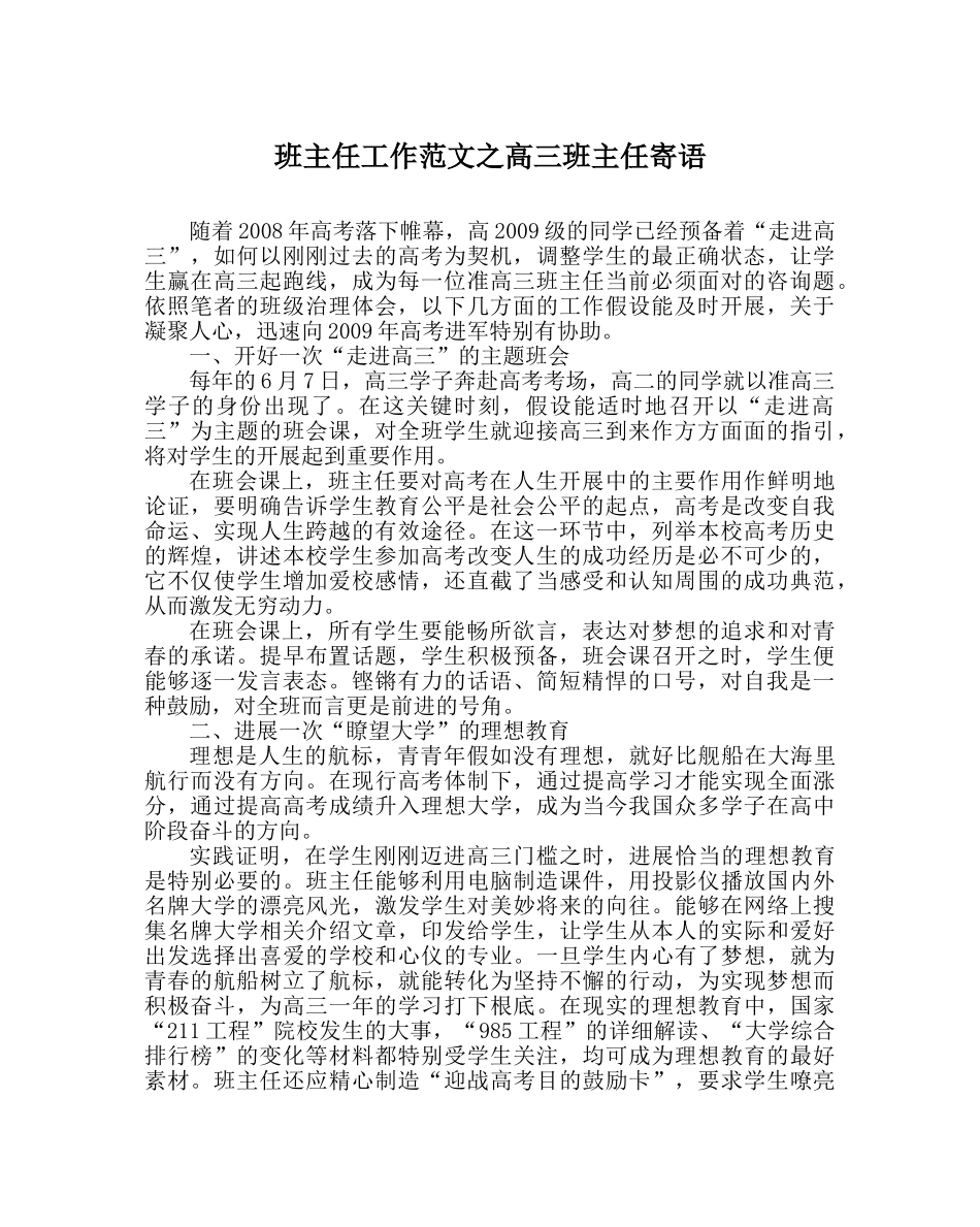 班主任工作范文高三班主任寄语 _第1页