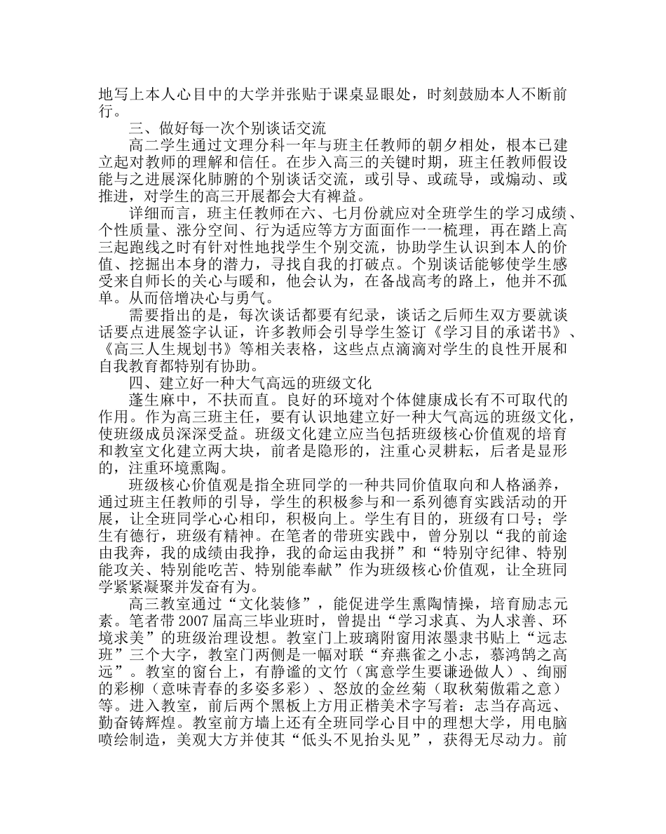 班主任工作范文高三班主任寄语 _第2页