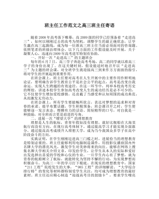 班主任工作范文高三班主任寄语 