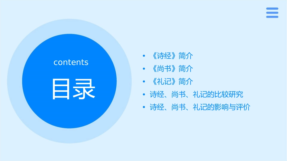 诗经尚书礼记课件_第2页