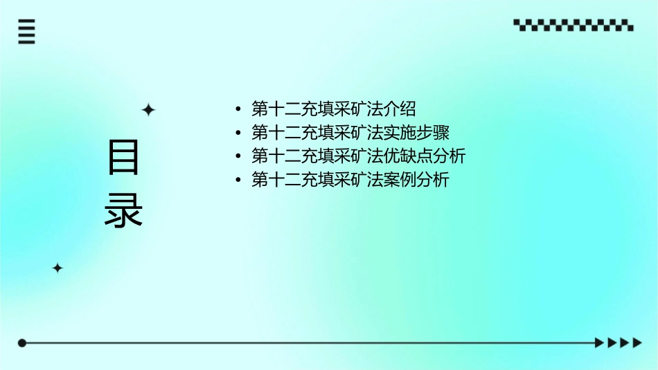 第十二充填采矿法课件_第2页