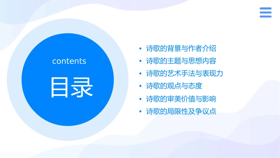 评价诗歌的思想内容和观点态度课件_第2页