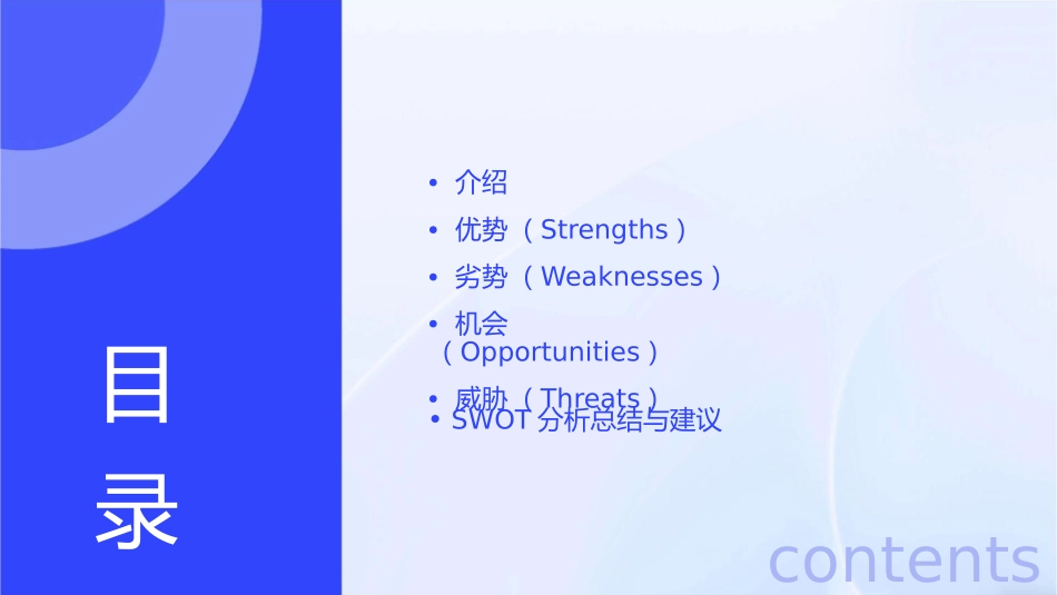 康复科SWOT分析完整版课件_第2页