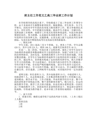 班主任工作范文高三毕业班工作计划 