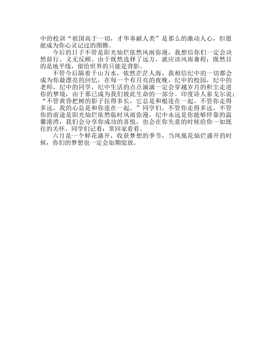 班主任工作范文高三毕业典礼教师代表寄语 _第2页