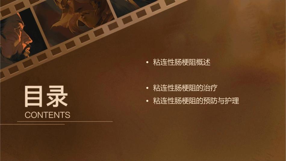 粘连性肠梗阻及肠梗阻导管护理课件_第2页