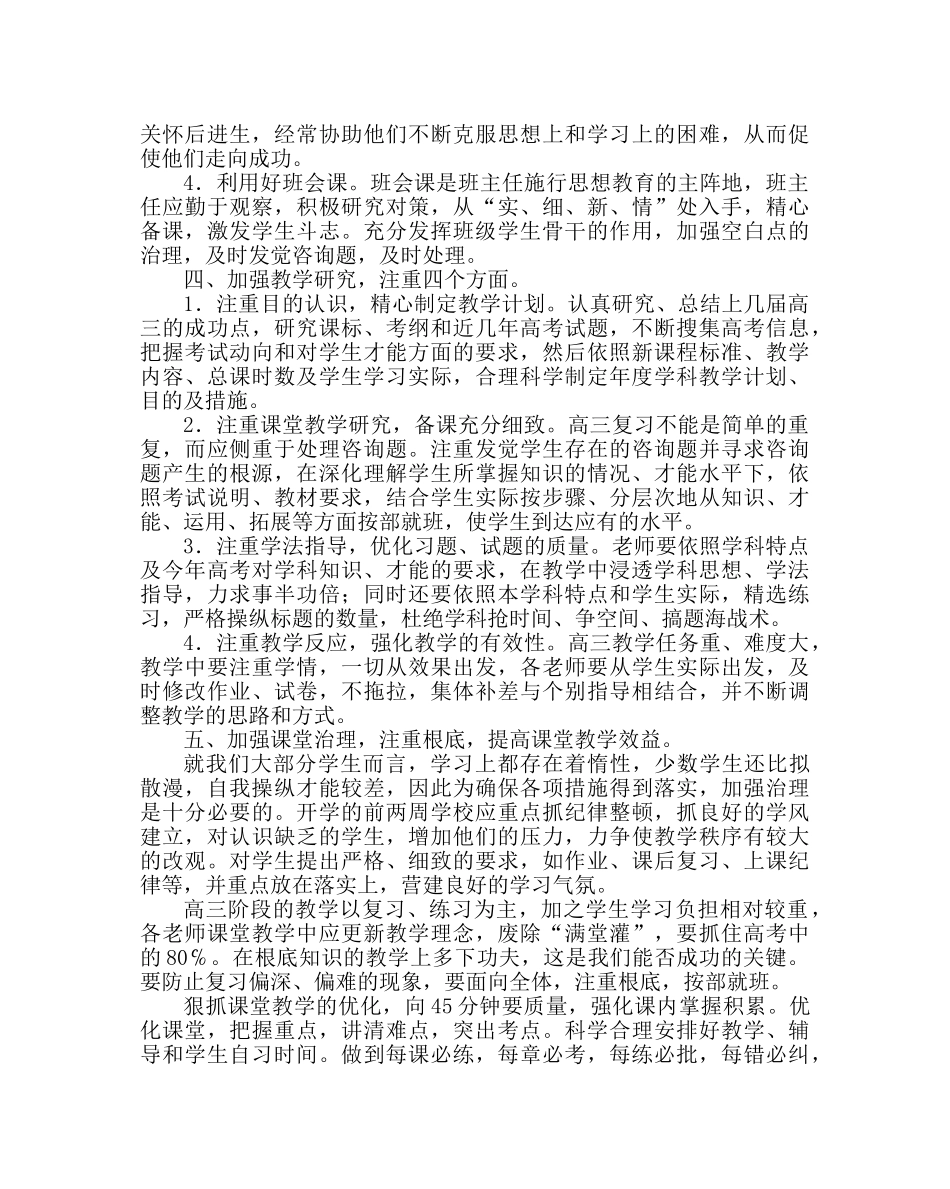 班主任工作范文高三年级第一学期工作计划 _第2页