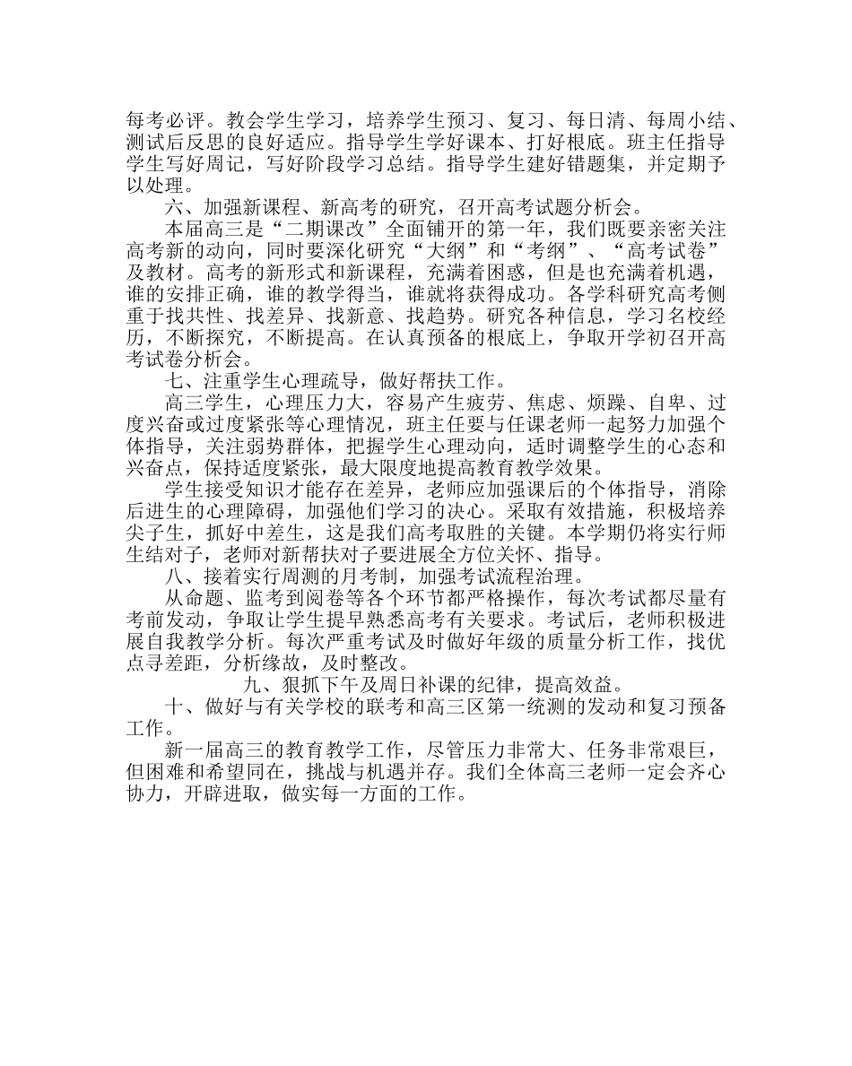 班主任工作范文高三年级第一学期工作计划 _第3页