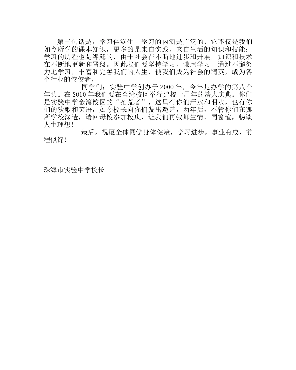 班主任工作范文高三毕业典礼上校长寄语 _第2页