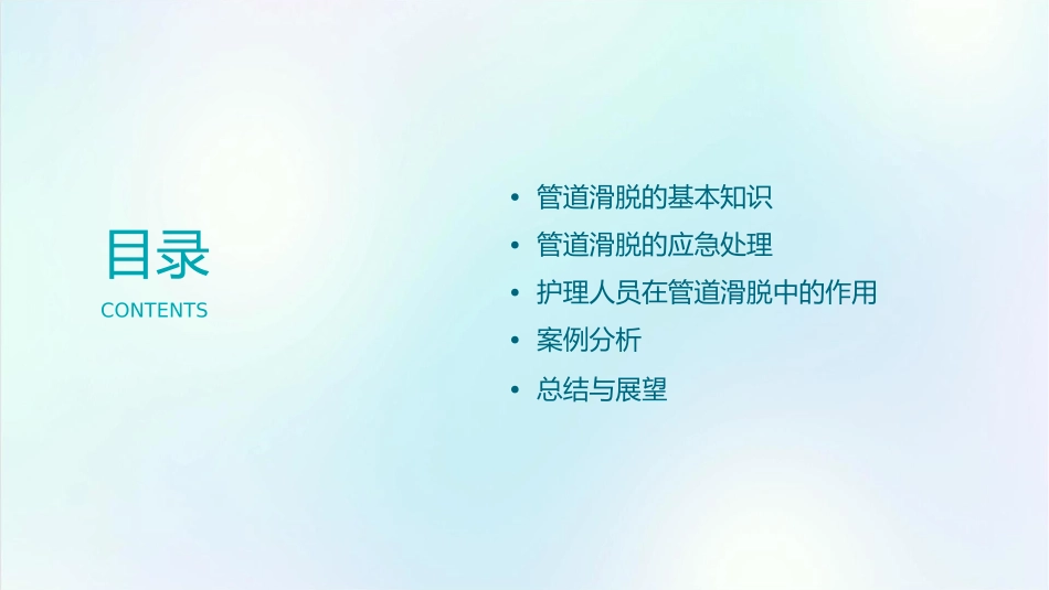 管道滑脱应急预案护理课件_第2页