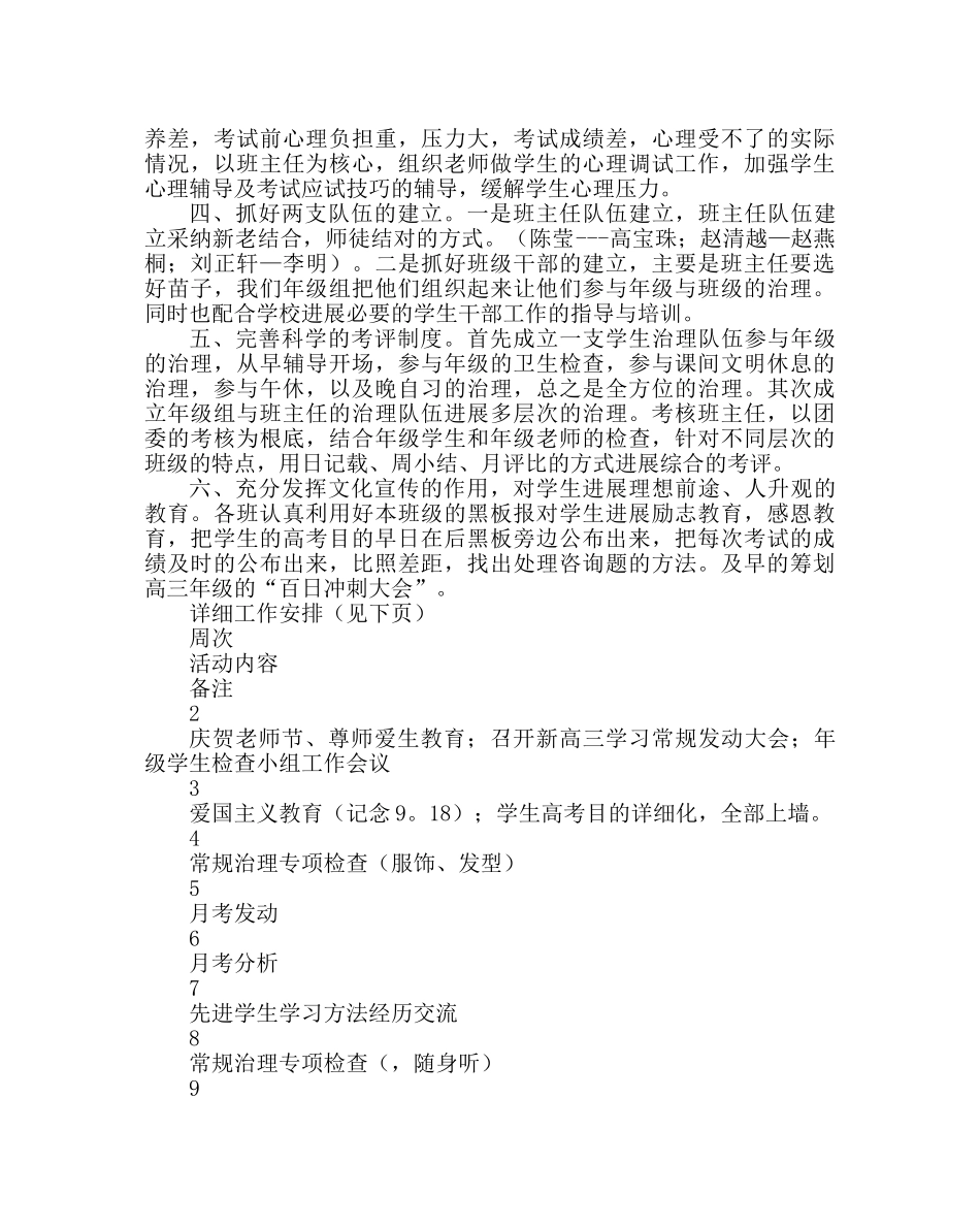 班主任工作范文高三年级德育工作计划 _第2页