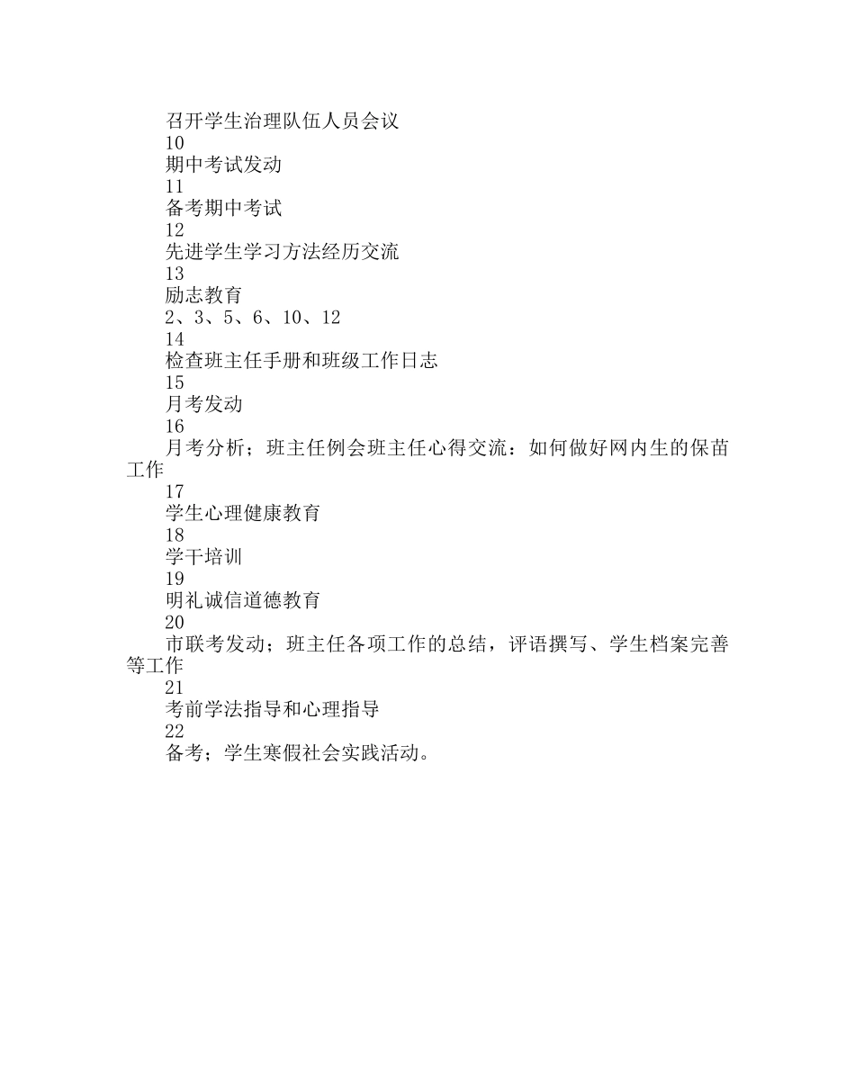 班主任工作范文高三年级德育工作计划 _第3页
