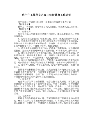 班主任工作范文高三年级德育工作计划 