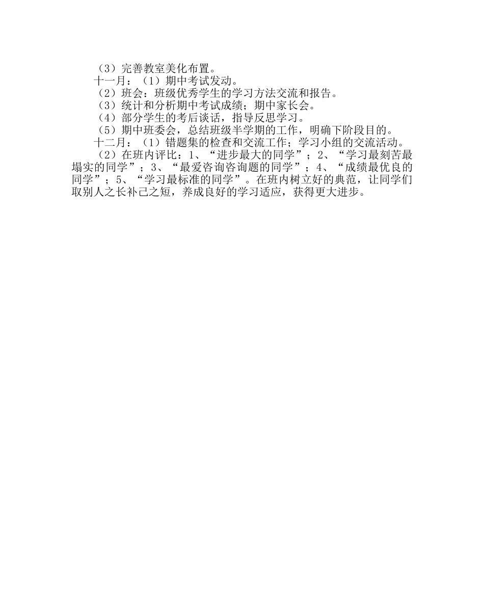 班主任工作范文高三年级班主任工作计划_1 _第2页