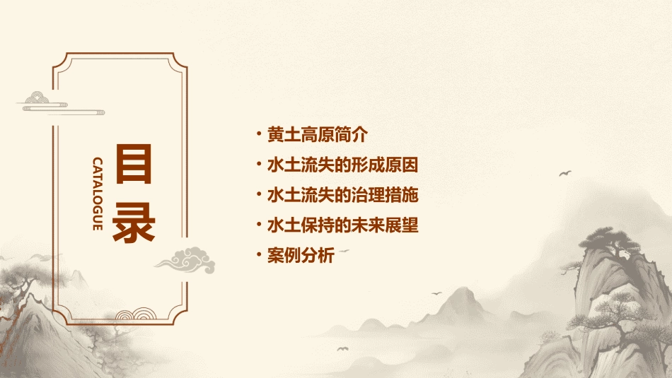 黄土高原水土流失课件_第2页