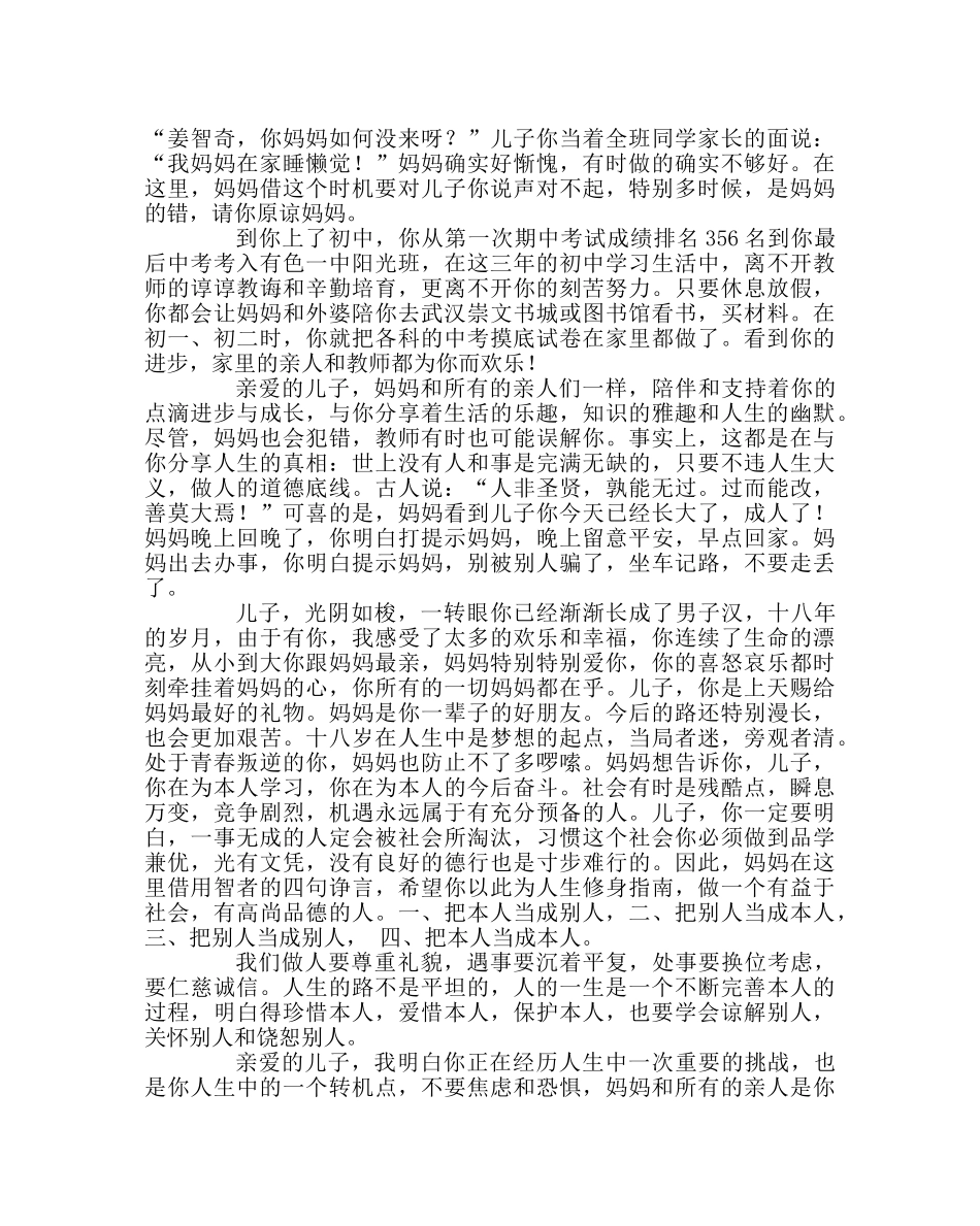 班主任工作范文高三成人仪式上的家长发言 _第2页