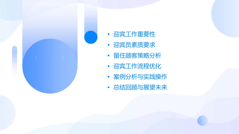 成交一定有技巧如何利用迎宾工作留住顾客课件_第2页