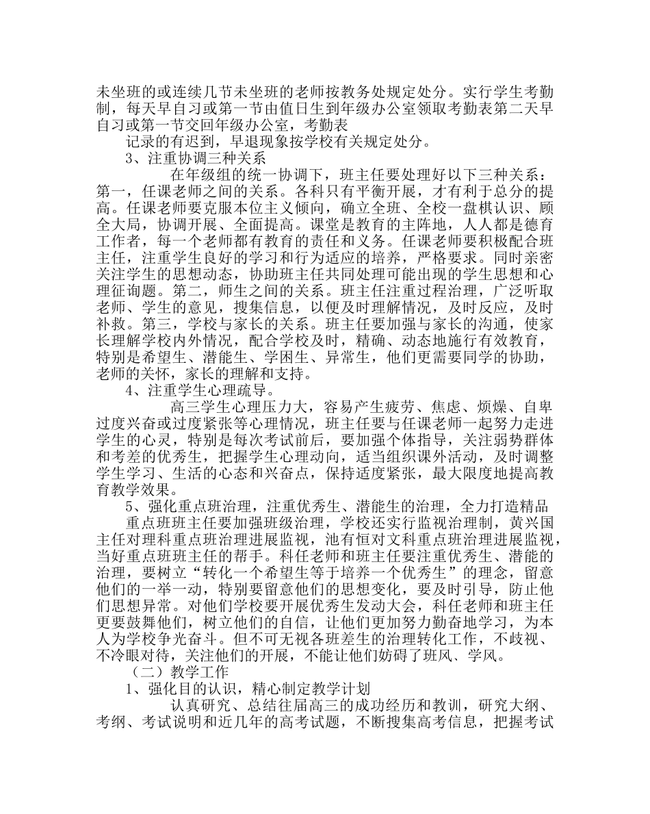 班主任工作范文高三年级组工作计划 _第2页