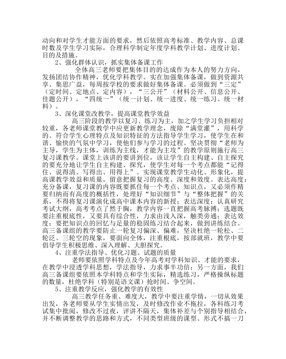 班主任工作范文高三年级组工作计划 _第3页