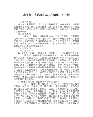 班主任工作范文高三年级组工作计划 