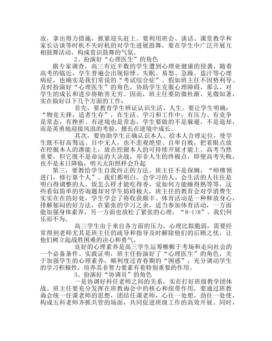 班主任工作范文高三年级班级管理工作的几点体会 _第2页