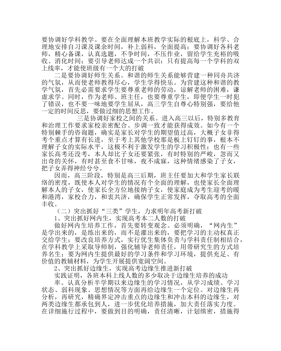 班主任工作范文高三年级班级管理工作的几点体会 _第3页