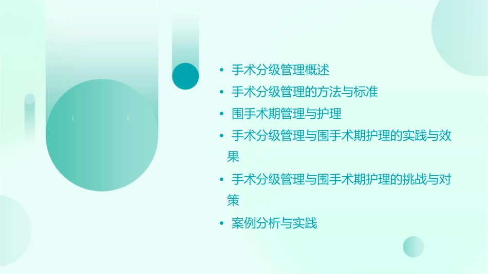 手术分级管理与围手术课件_第2页