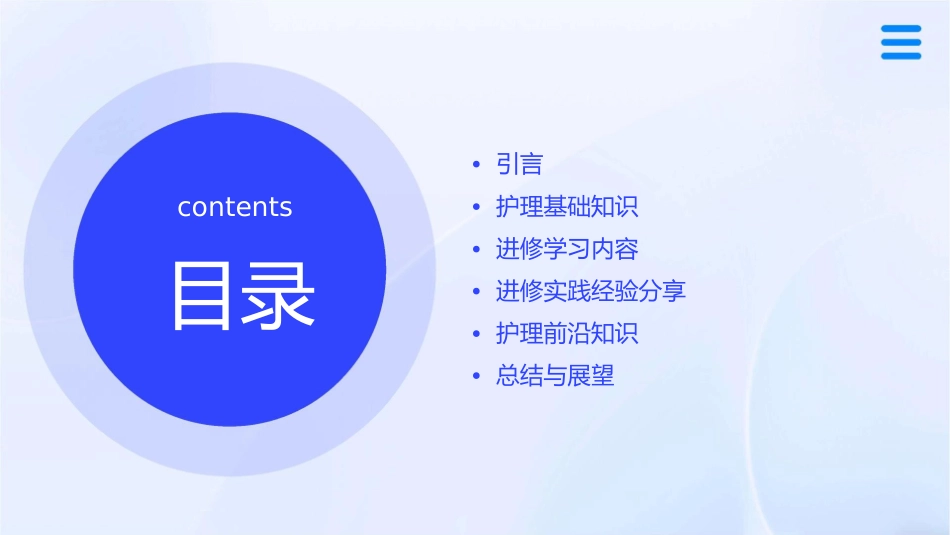 进修汇报护理课件_第2页