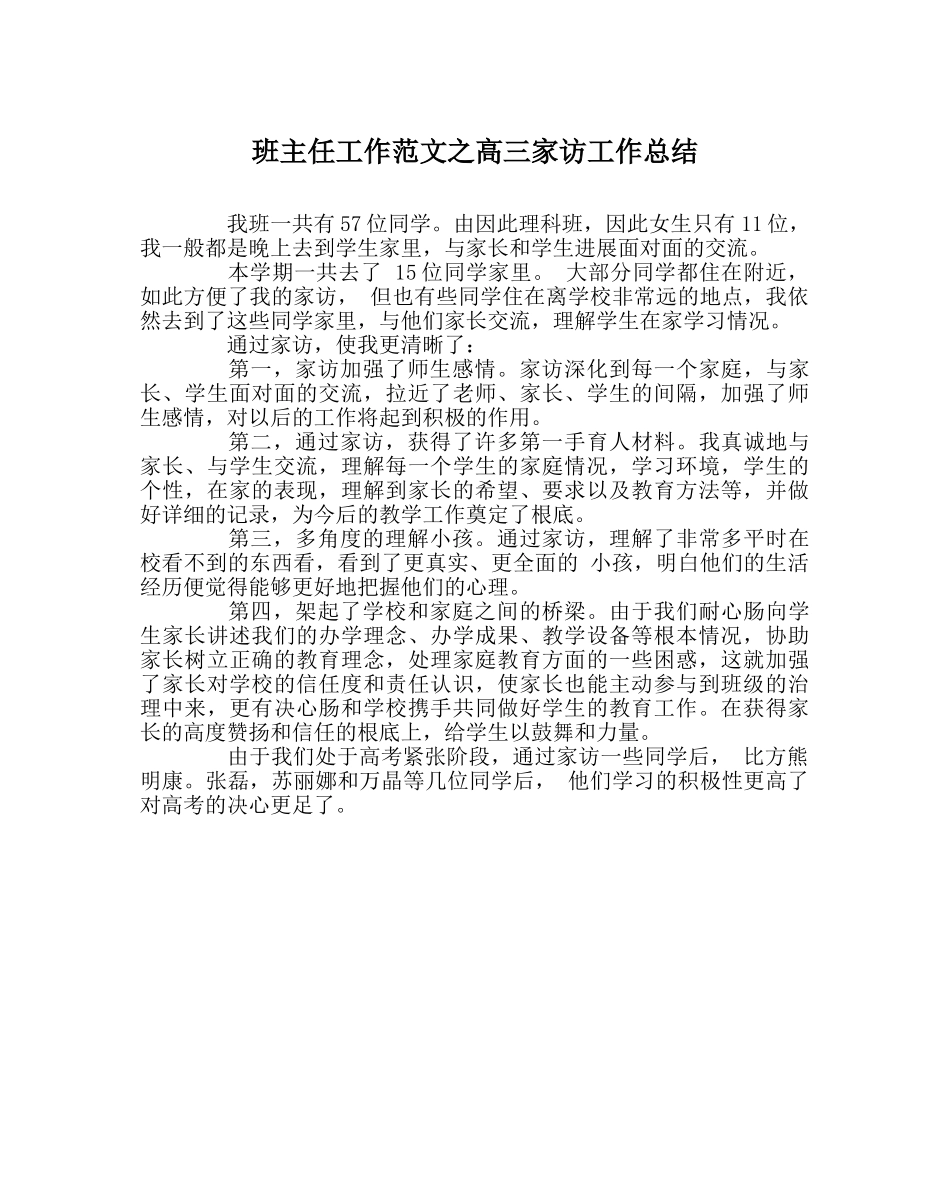 班主任工作范文高三家访工作总结 _第1页