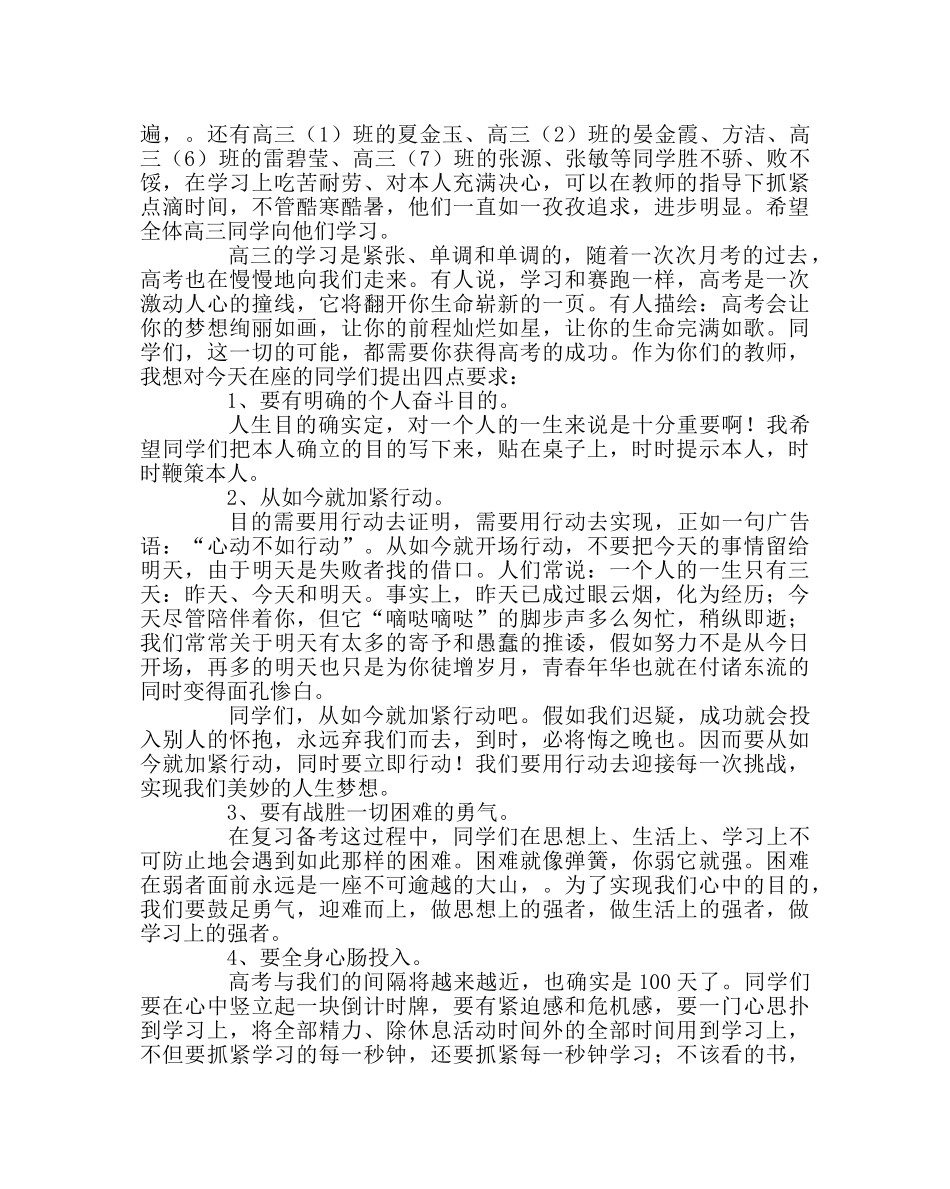 班主任工作范文高三年级主任百日誓师大会上的讲话 _第2页