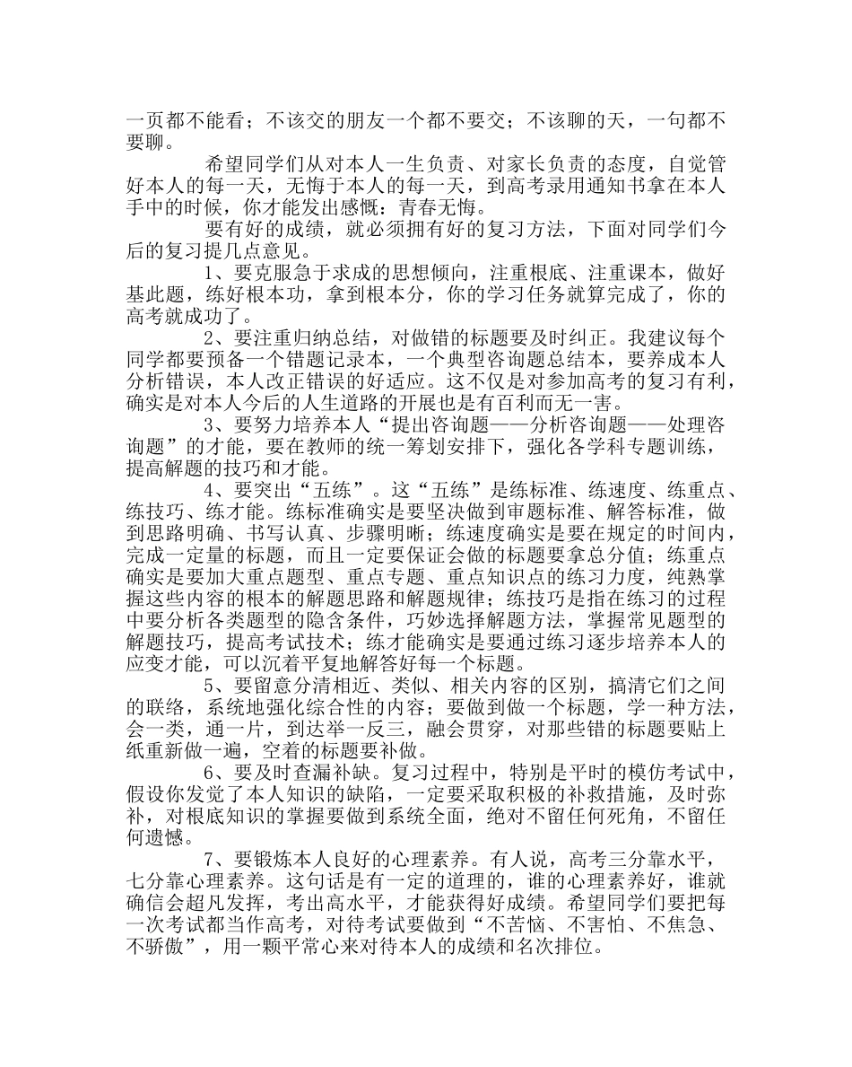 班主任工作范文高三年级主任百日誓师大会上的讲话 _第3页