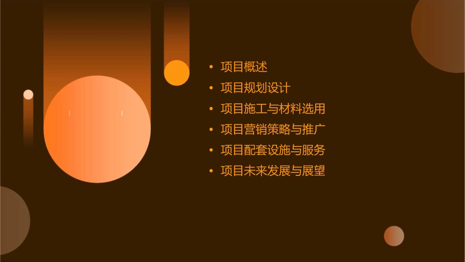 星河·国际花园课件_第2页