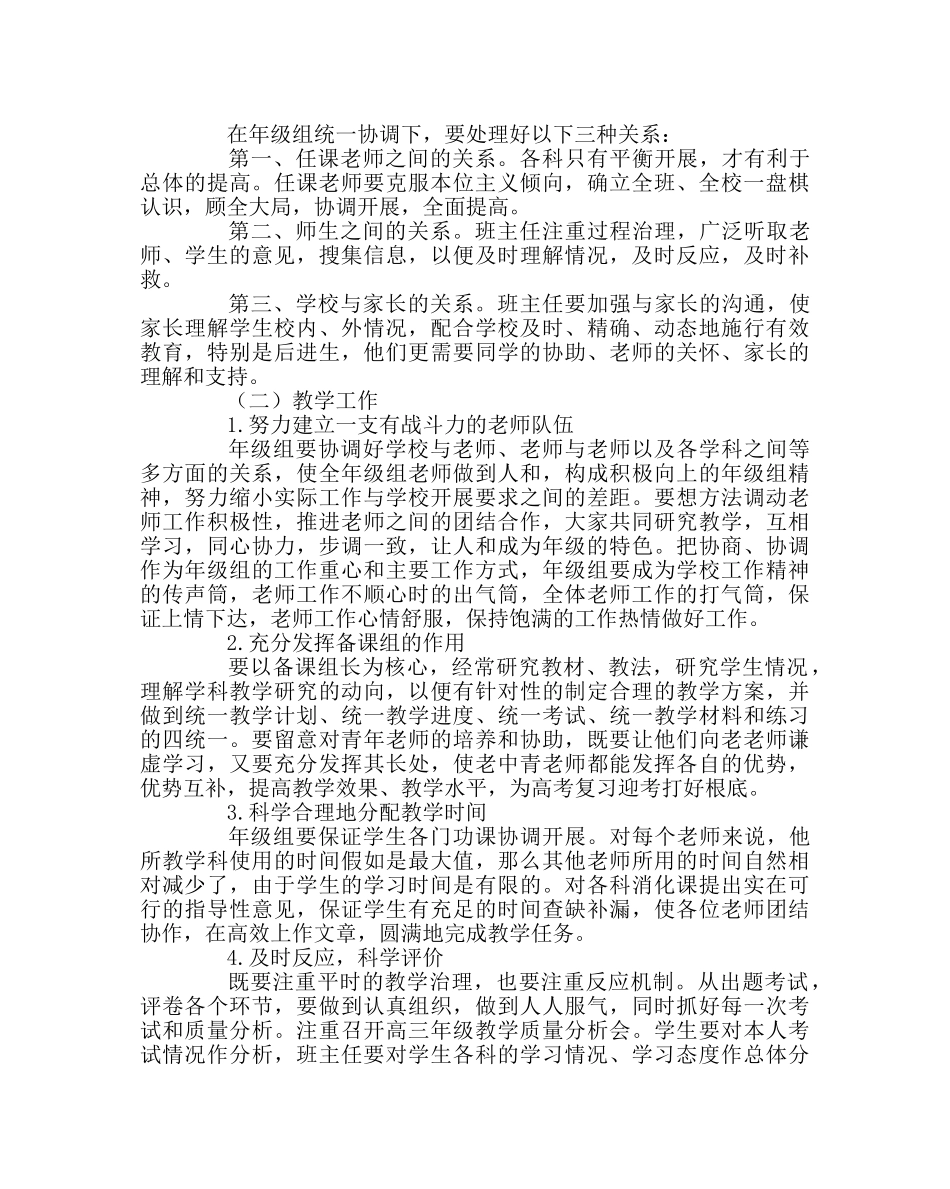 班主任工作范文高三年级上学期工作计划 _第2页