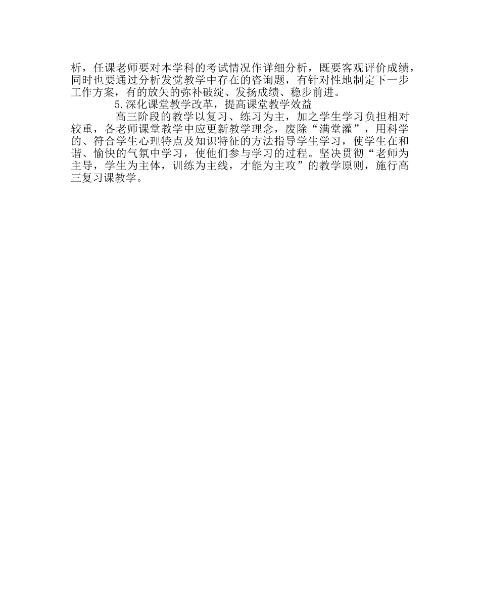 班主任工作范文高三年级上学期工作计划 _第3页