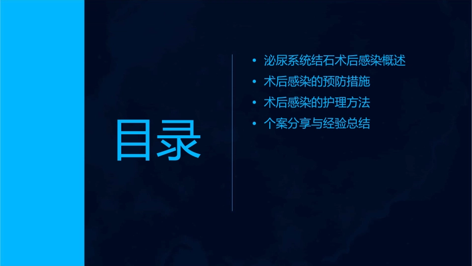 泌尿系统结石术后感染预防护理课件_第2页