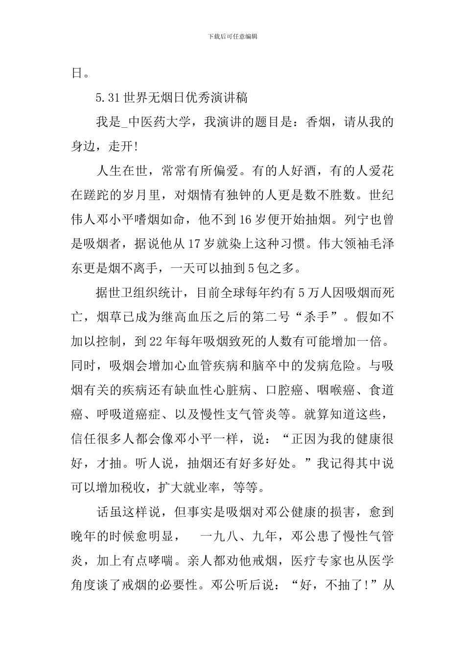 5.31世界无烟日优秀演讲稿_第3页
