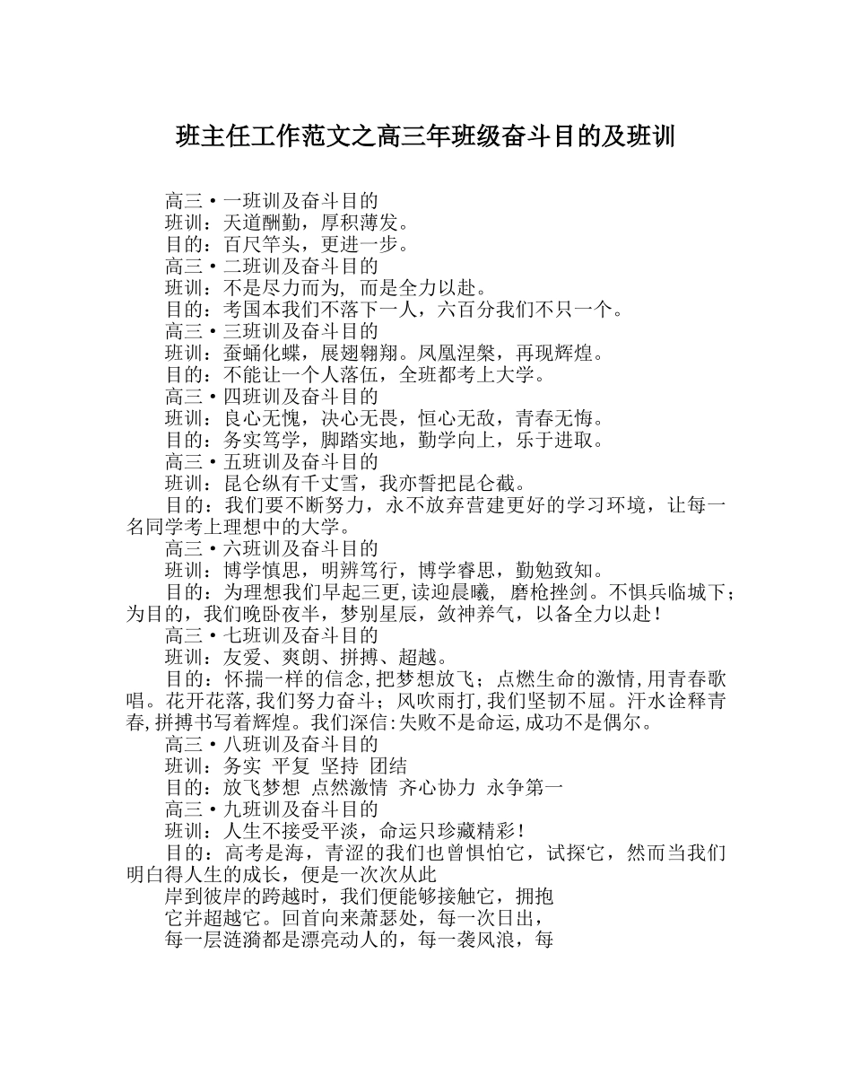 班主任工作范文高三年班级奋斗目标及班训 _第1页