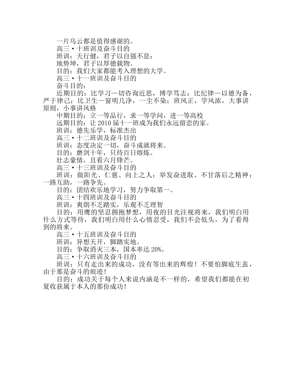 班主任工作范文高三年班级奋斗目标及班训 _第2页