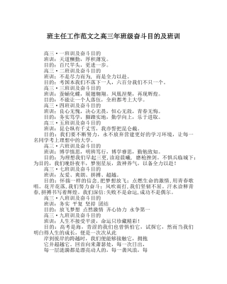 班主任工作范文高三年班级奋斗目标及班训 