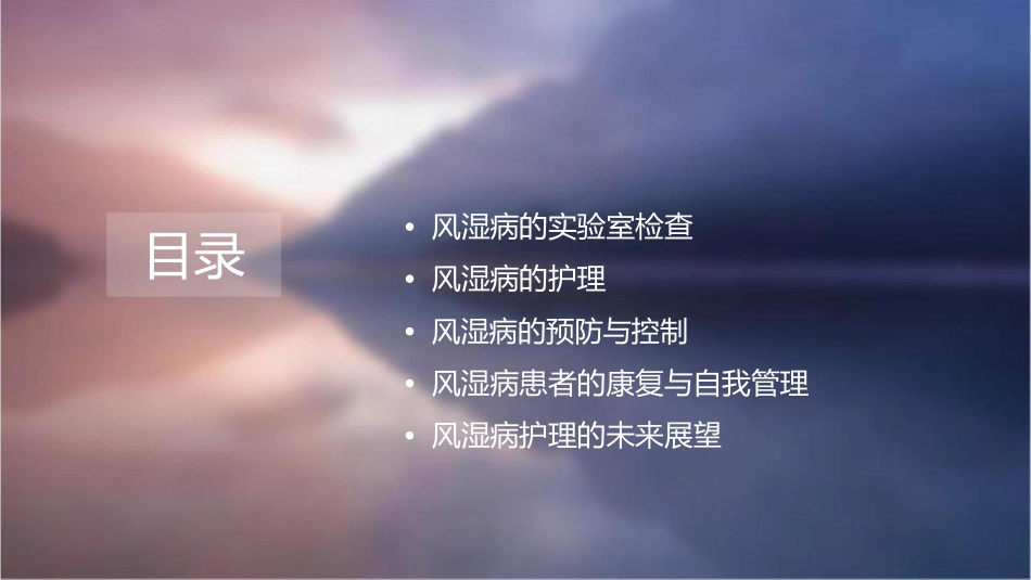 风湿病实验室检查护理课件_第2页