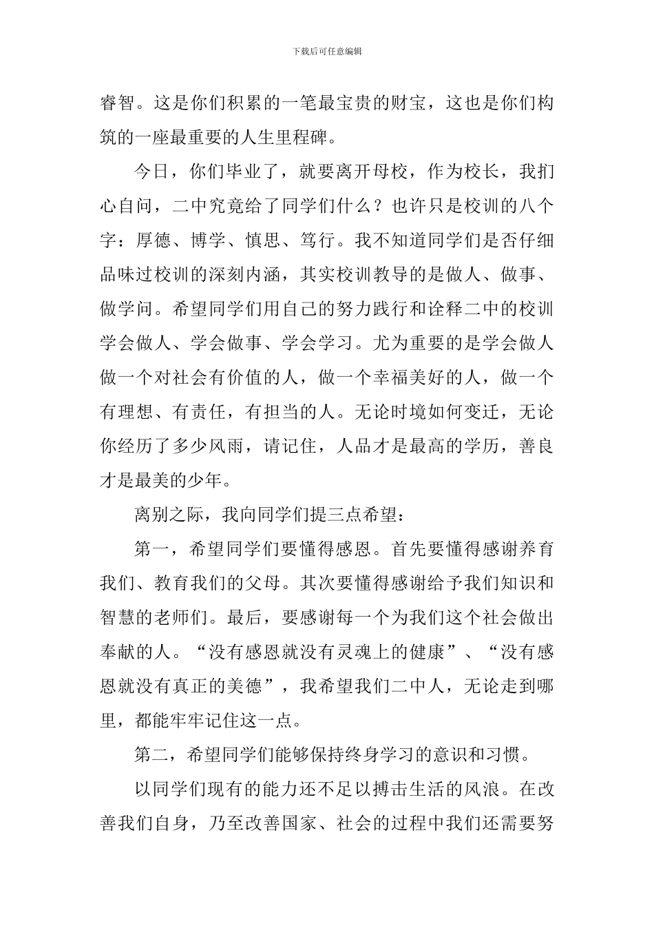 高中2024届毕业典礼致辞_第2页