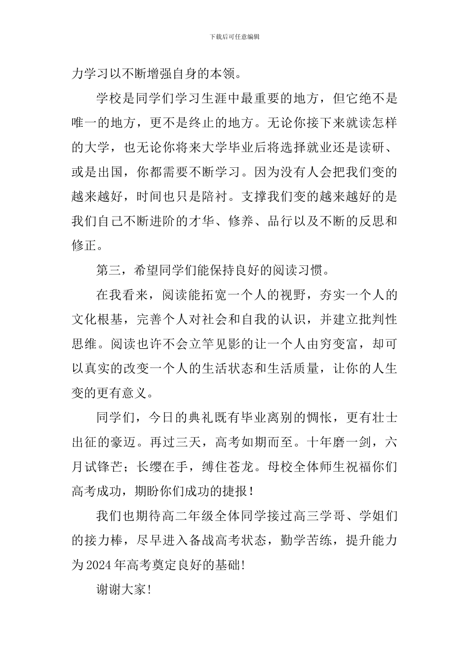高中2024届毕业典礼致辞_第3页