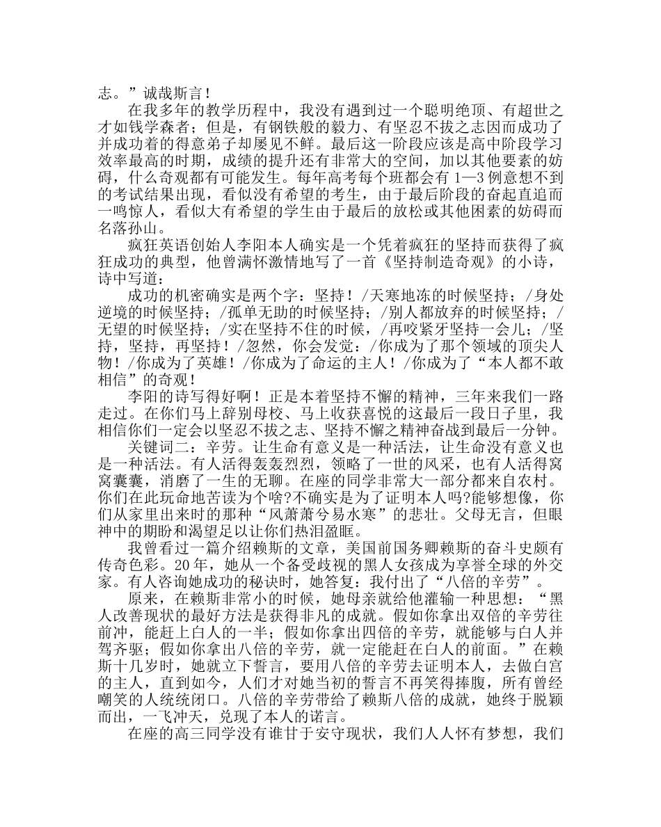 班主任工作范文高三学生在高考动员会上的讲话 _第2页