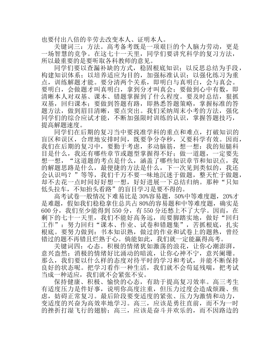 班主任工作范文高三学生在高考动员会上的讲话 _第3页