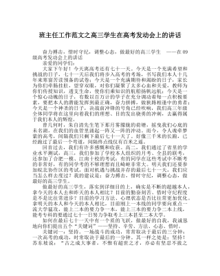 班主任工作范文高三学生在高考动员会上的讲话 
