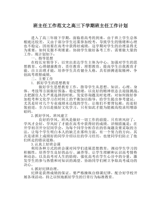 班主任工作范文高三下学期班主任工作计划_0 