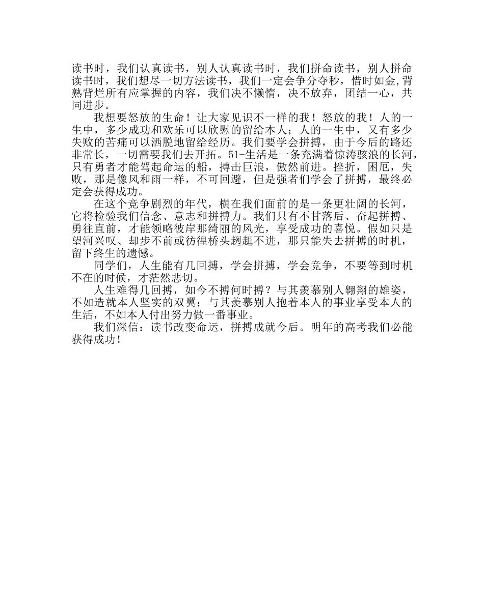 班主任工作范文高三动员会讲话稿：学会拼搏，学会竞争 _第2页