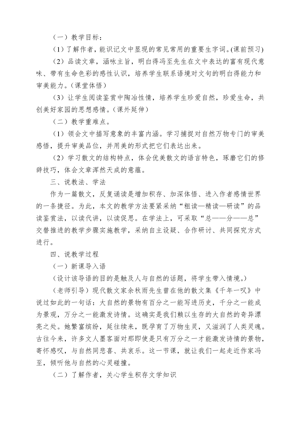 一个消逝了的山村说课教案_第2页