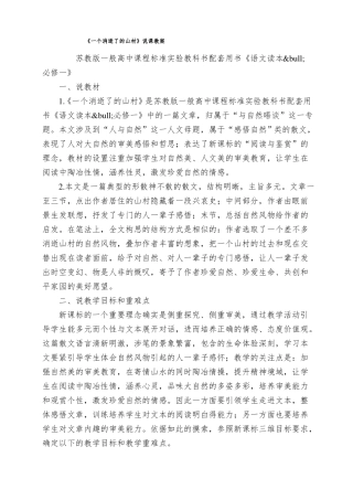 一个消逝了的山村说课教案